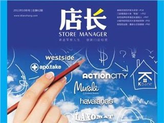 連鎖企業(yè)店長培訓班